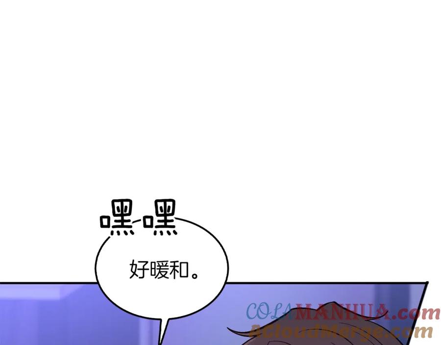《重生后我被大佬宠上顶流》第72话 悠着点吧 第72页