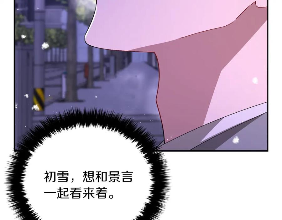 《重生后我被大佬宠上顶流》第72话 悠着点吧 第11页