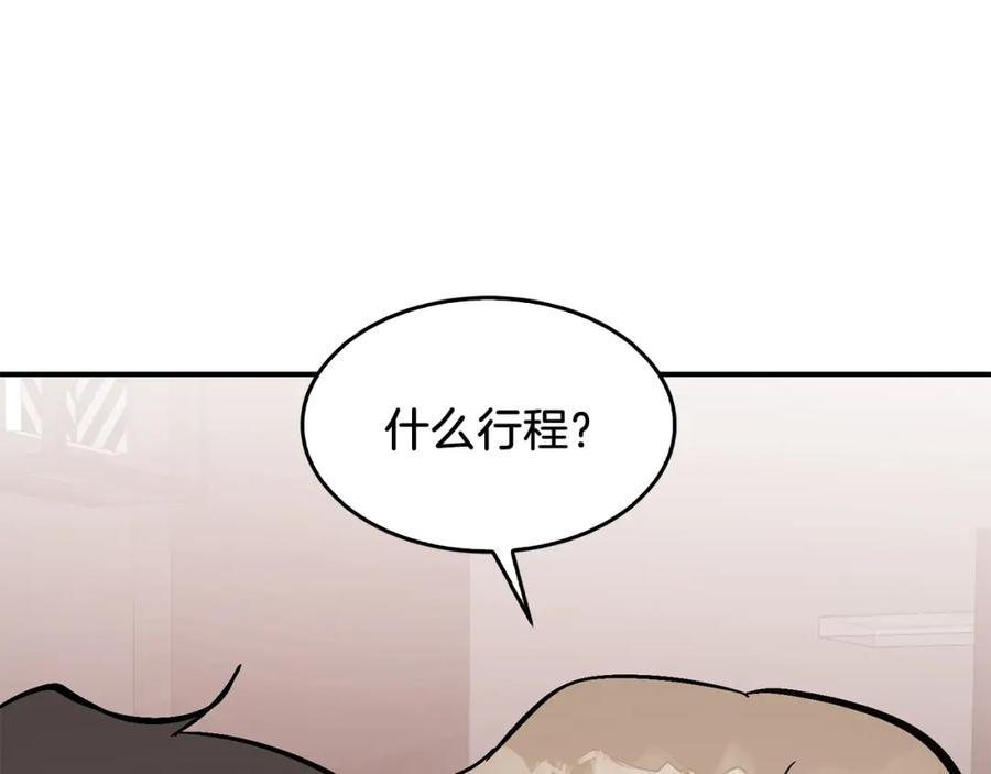 《重生后我被大佬宠上顶流》第72话 悠着点吧 第111页