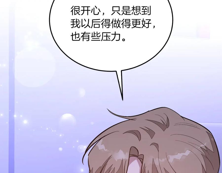 《重生后我被大佬宠上顶流》第72话 悠着点吧 第90页