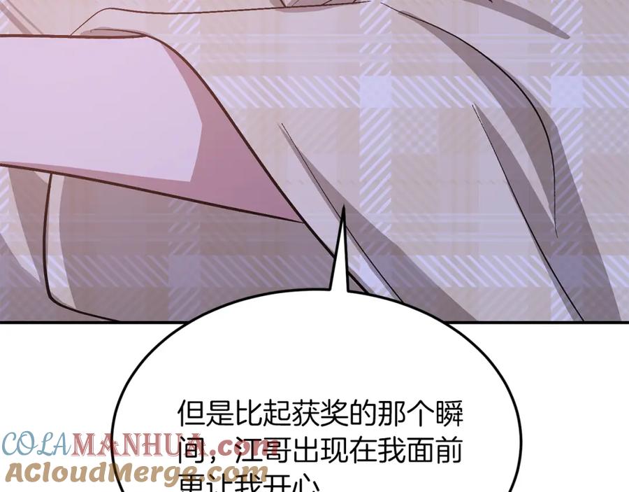 《重生后我被大佬宠上顶流》第72话 悠着点吧 第92页