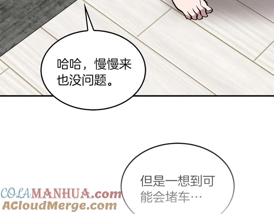 《重生后我被大佬宠上顶流》第72话 悠着点吧 第128页