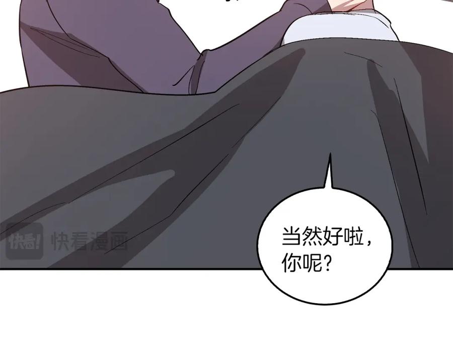 《重生后我被大佬宠上顶流》第72话 悠着点吧 第106页