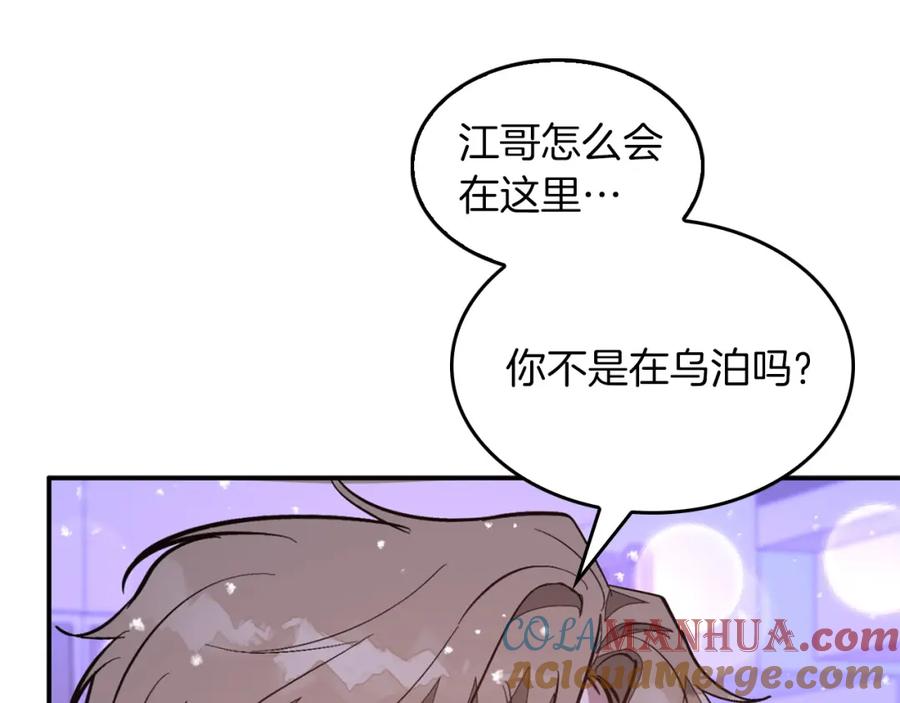 《重生后我被大佬宠上顶流》第72话 悠着点吧 第28页