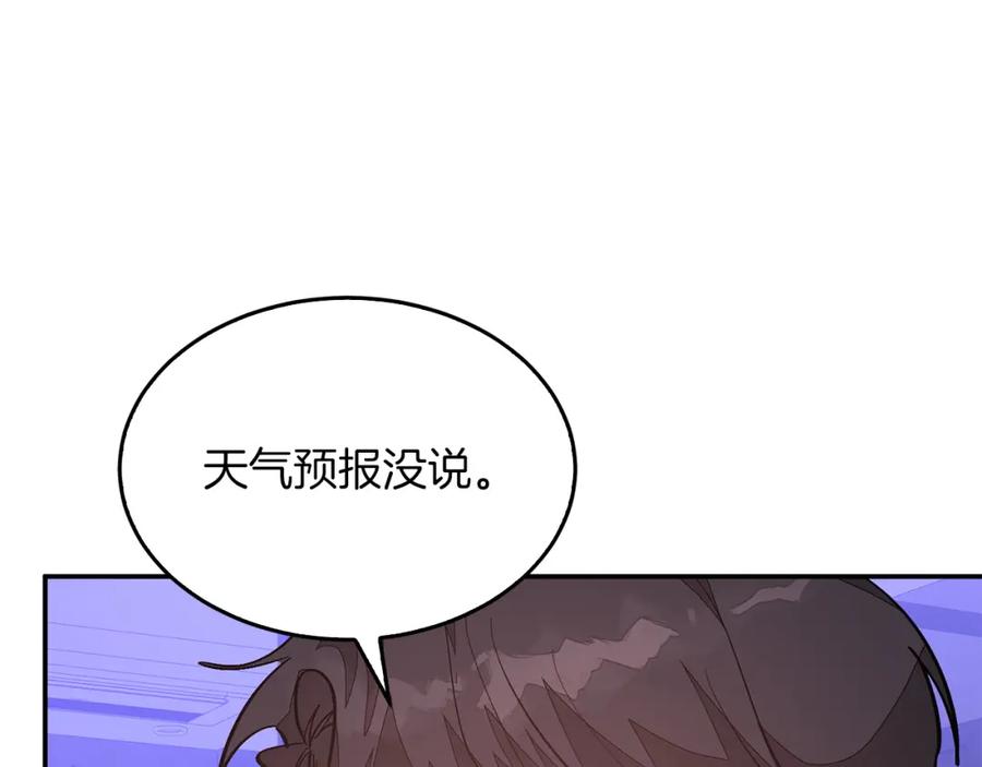《重生后我被大佬宠上顶流》第72话 悠着点吧 第83页