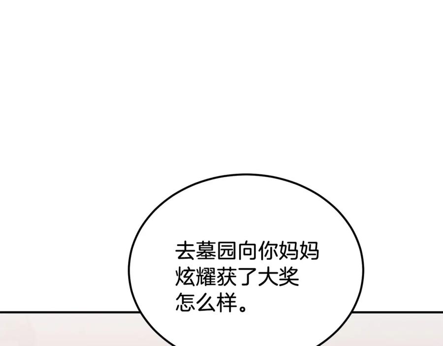 《重生后我被大佬宠上顶流》第72话 悠着点吧 第114页