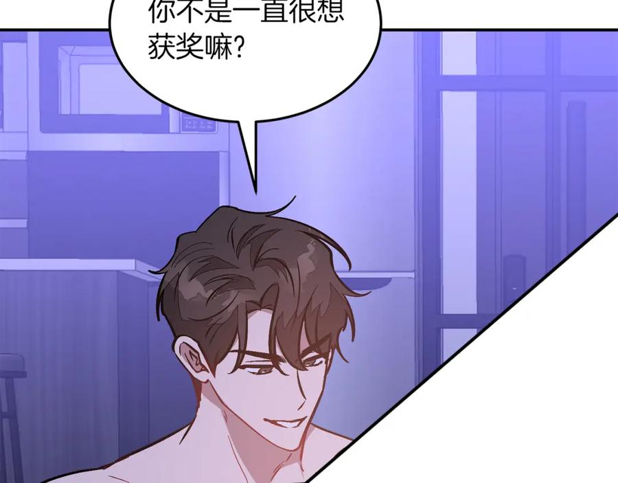 《重生后我被大佬宠上顶流》第72话 悠着点吧 第87页