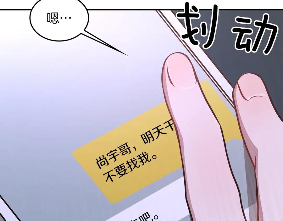 《重生后我被大佬宠上顶流》第72话 悠着点吧 第57页