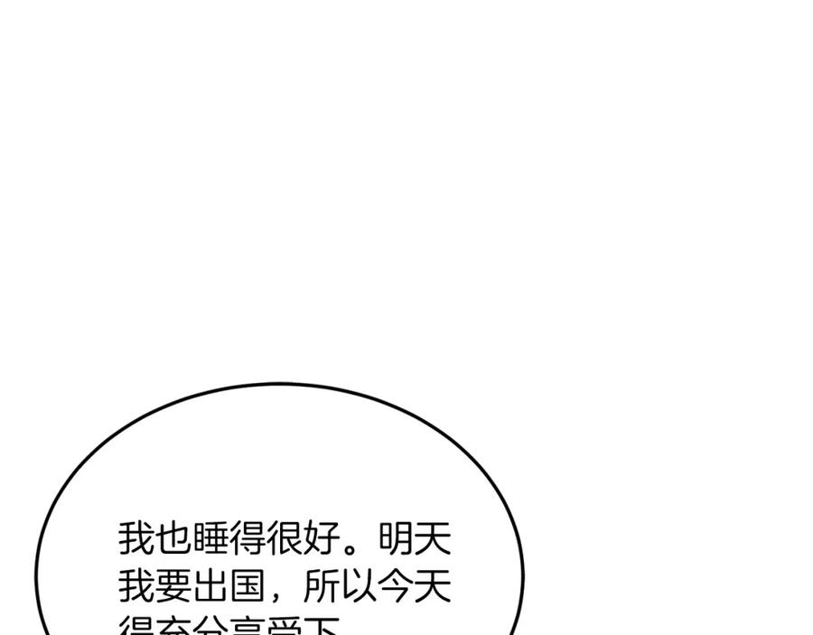 《重生后我被大佬宠上顶流》第72话 悠着点吧 第107页