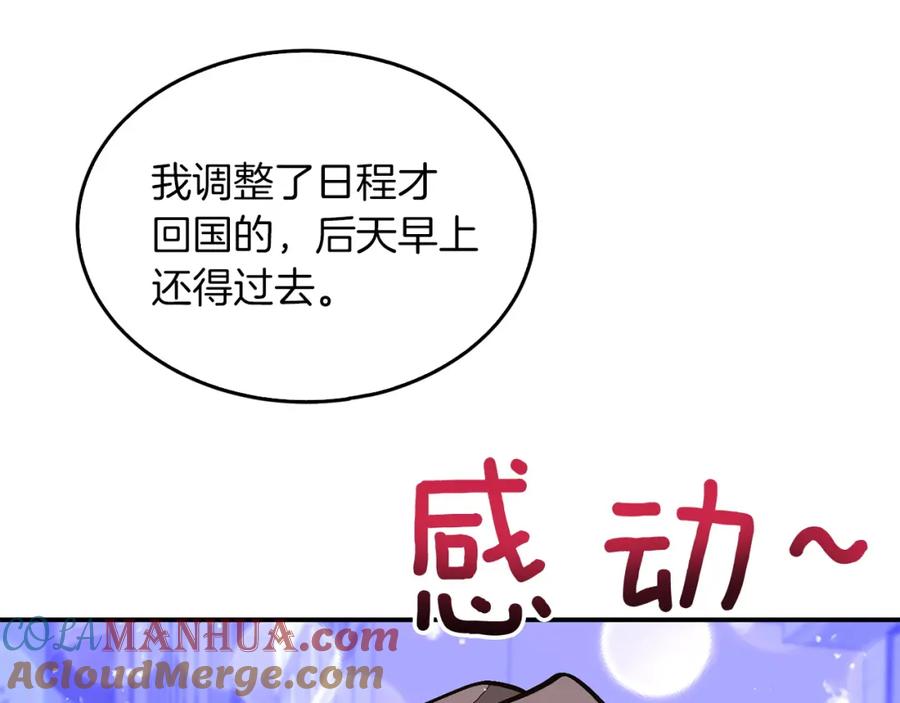 《重生后我被大佬宠上顶流》第72话 悠着点吧 第40页