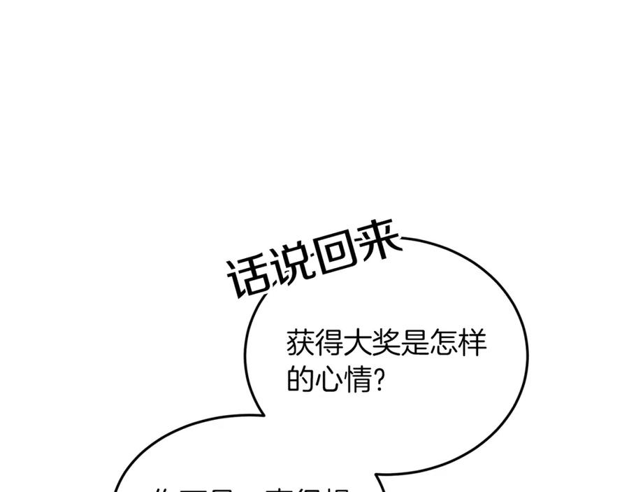 《重生后我被大佬宠上顶流》第72话 悠着点吧 第86页