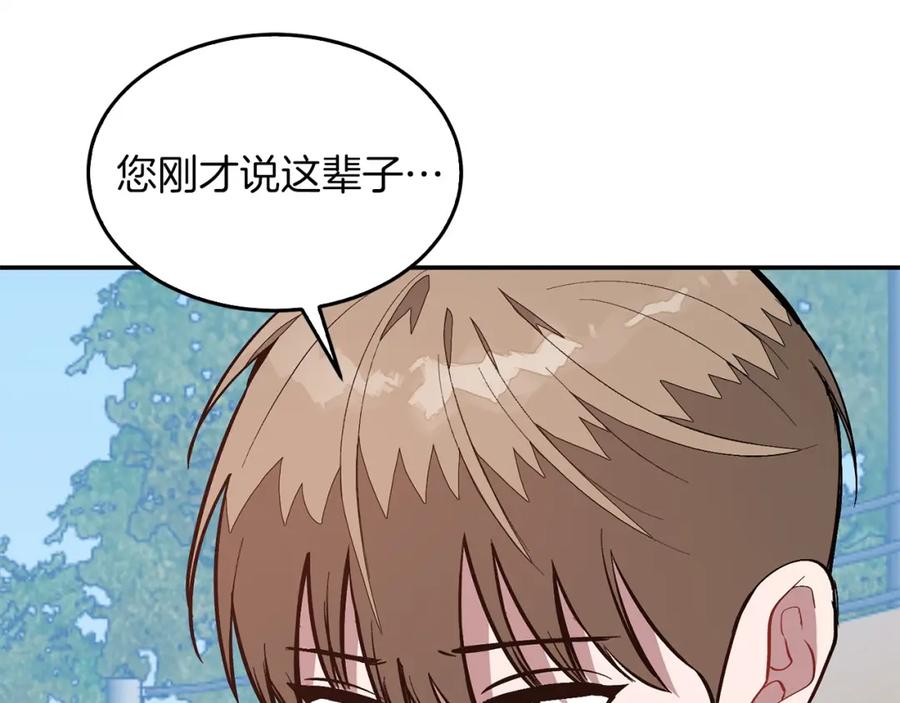 《重生后我被大佬宠上顶流》第73话 命中注定 第92页