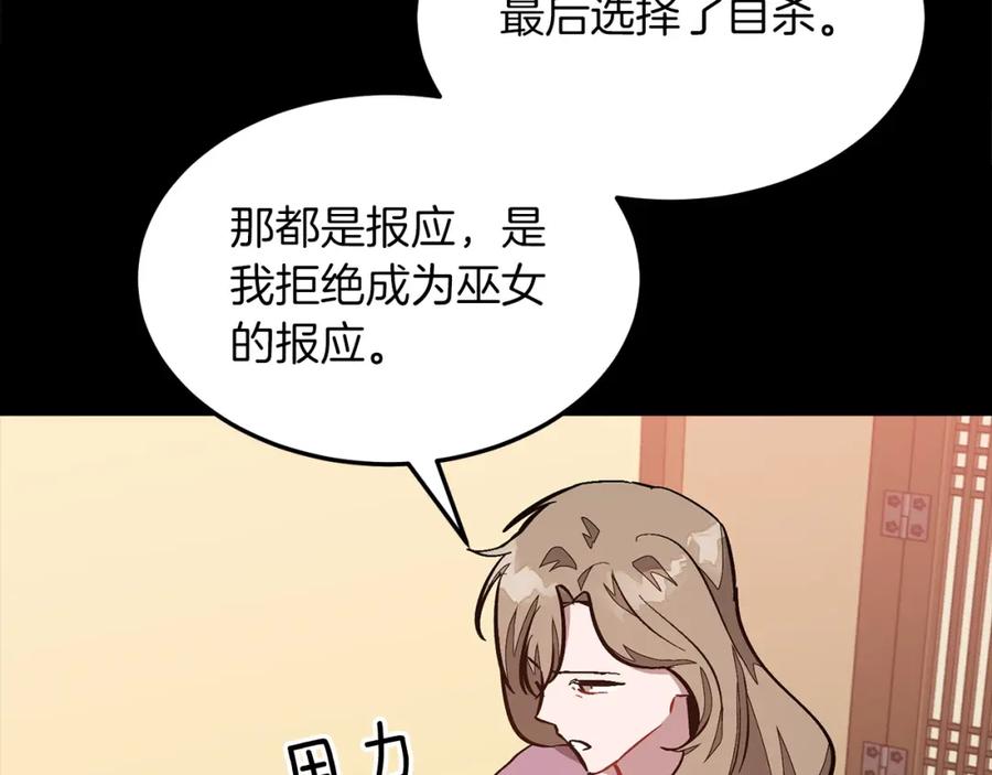 《重生后我被大佬宠上顶流》第73话 命中注定 第116页