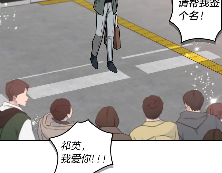 《重生后我被大佬宠上顶流》第73话 命中注定 第172页