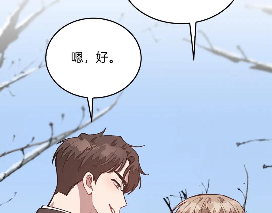 《重生后我被大佬宠上顶流》第73话 命中注定 第163页