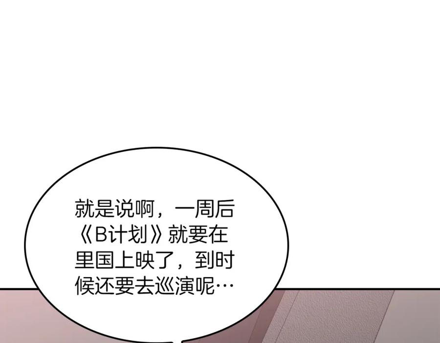 《重生后我被大佬宠上顶流》第73话 命中注定 第186页