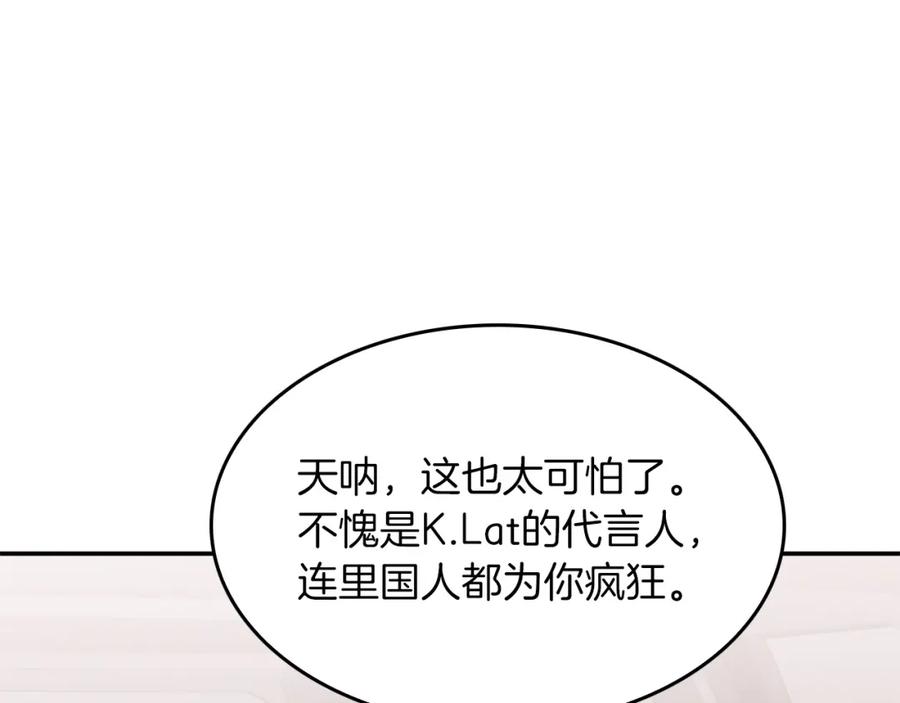 《重生后我被大佬宠上顶流》第73话 命中注定 第183页