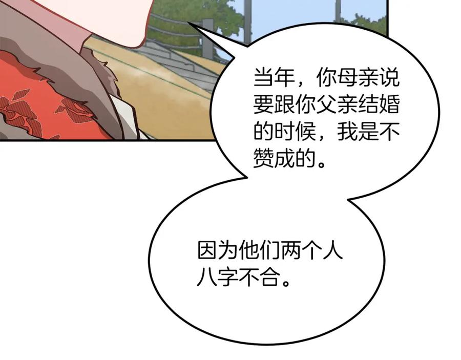 《重生后我被大佬宠上顶流》第73话 命中注定 第95页