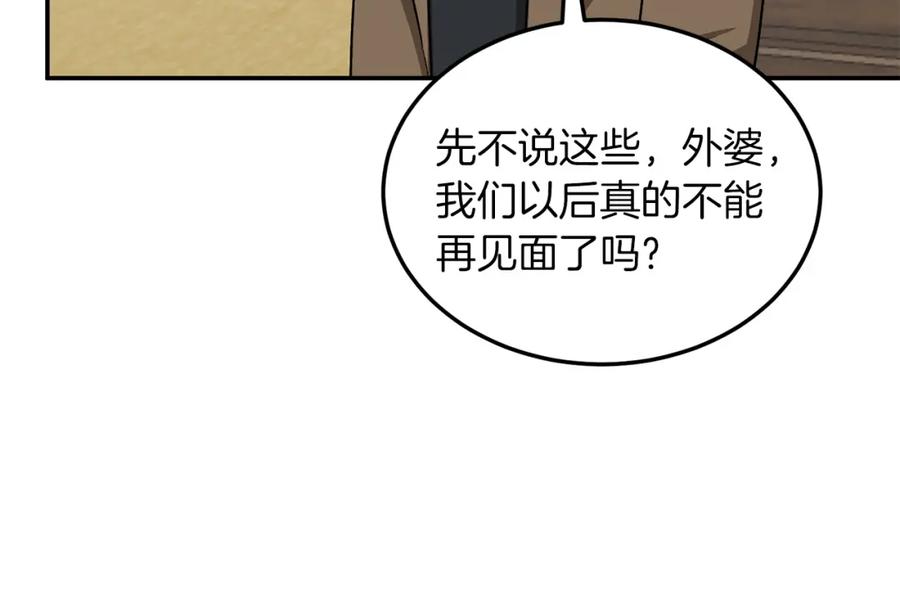 《重生后我被大佬宠上顶流》第73话 命中注定 第148页