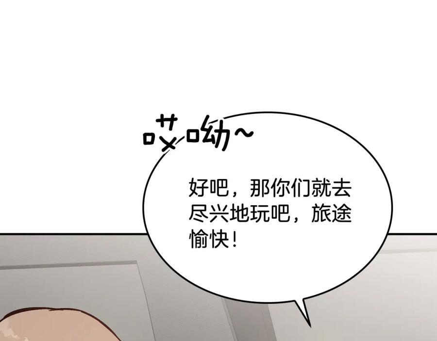 《重生后我被大佬宠上顶流》第73话 命中注定 第202页
