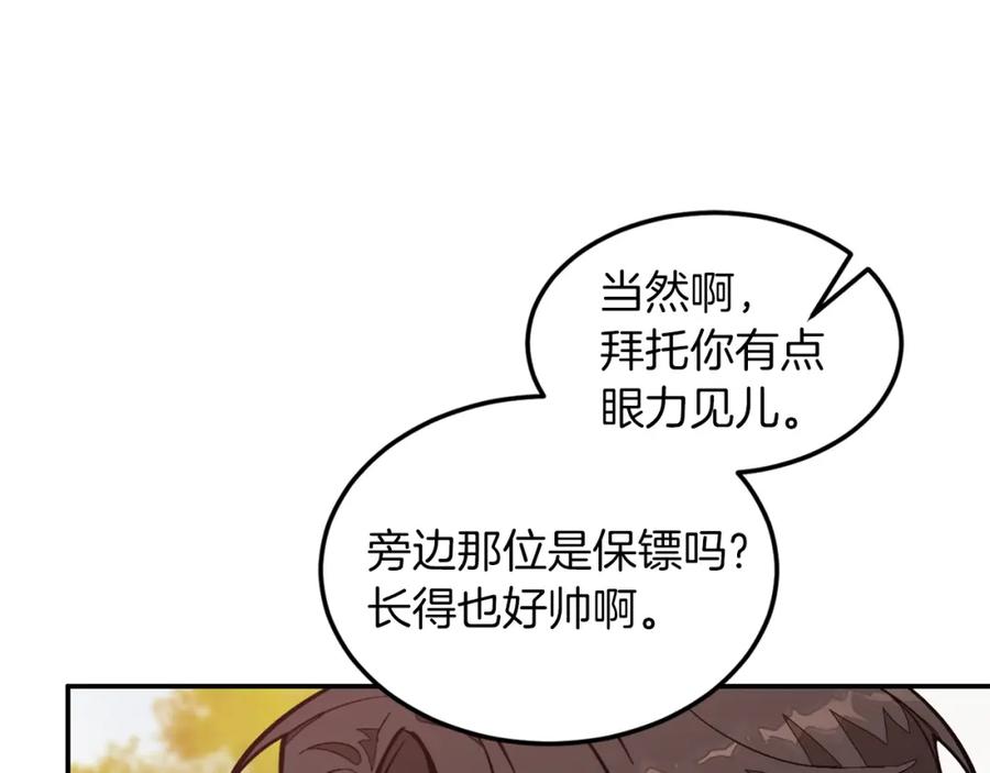 《重生后我被大佬宠上顶流》第73话 命中注定 第16页