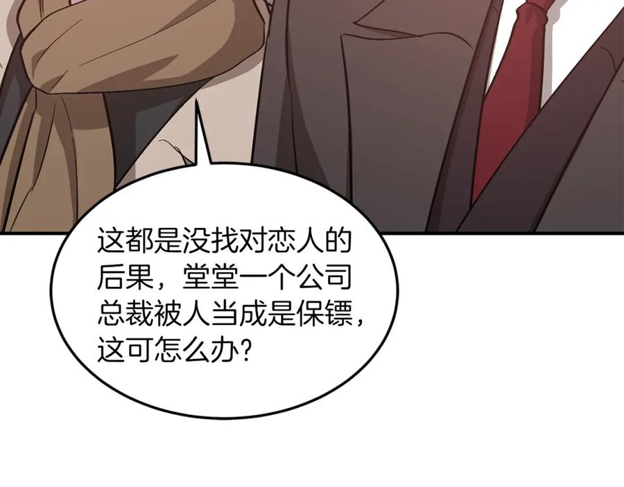 《重生后我被大佬宠上顶流》第73话 命中注定 第27页