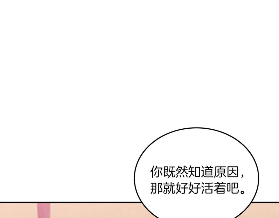 《重生后我被大佬宠上顶流》第73话 命中注定 第143页
