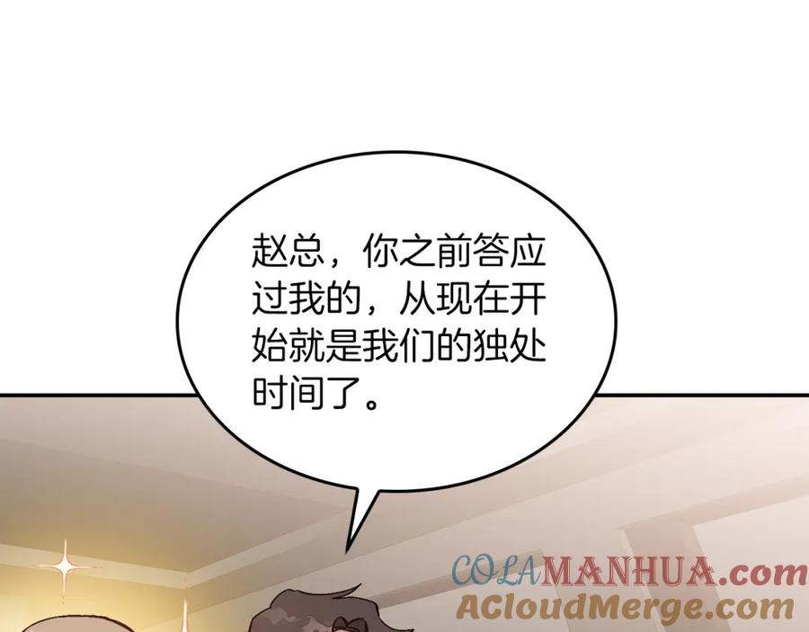 《重生后我被大佬宠上顶流》第73话 命中注定 第197页