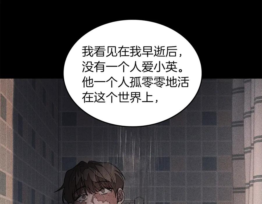《重生后我被大佬宠上顶流》第73话 命中注定 第114页
