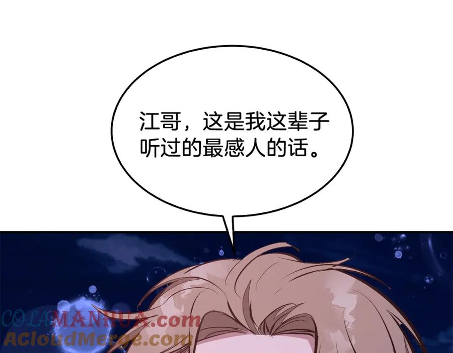 《重生后我被大佬宠上顶流》第74话 未来与你一起度过（完结） 第109页