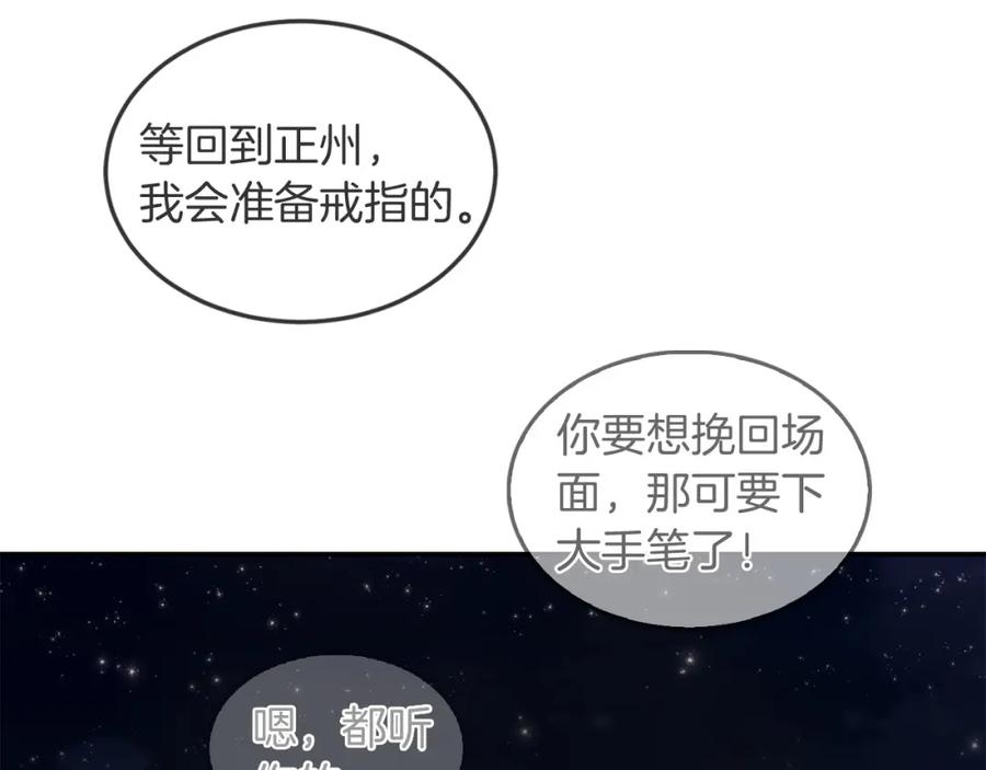 《重生后我被大佬宠上顶流》第74话 未来与你一起度过（完结） 第119页