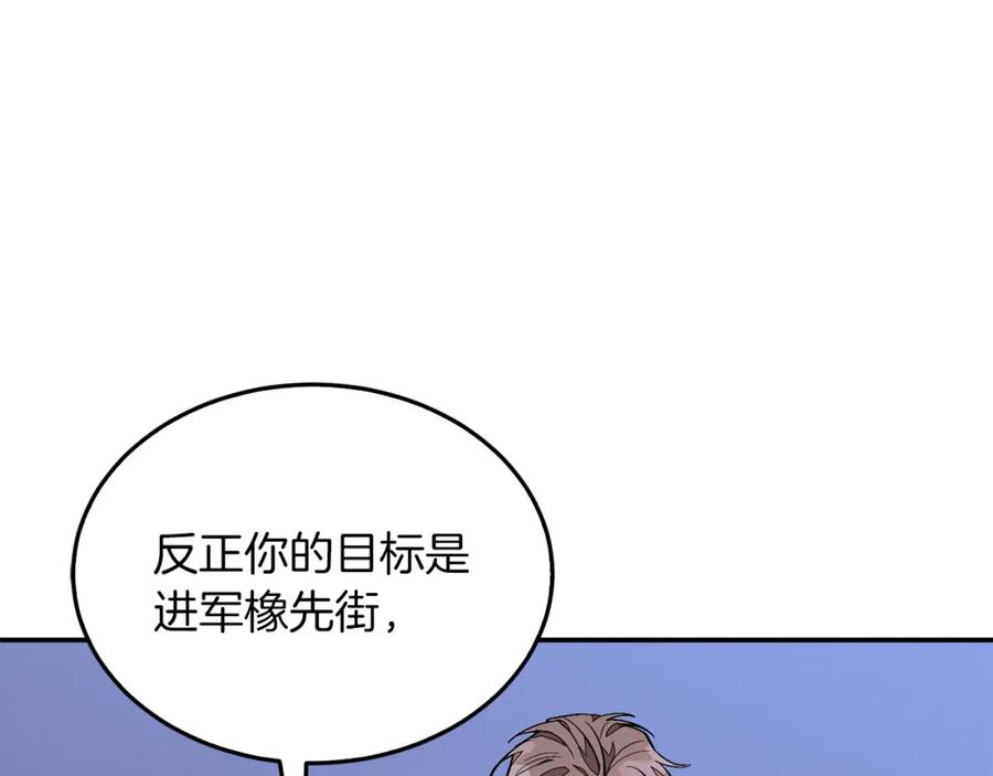 《重生后我被大佬宠上顶流》第74话 未来与你一起度过（完结） 第68页