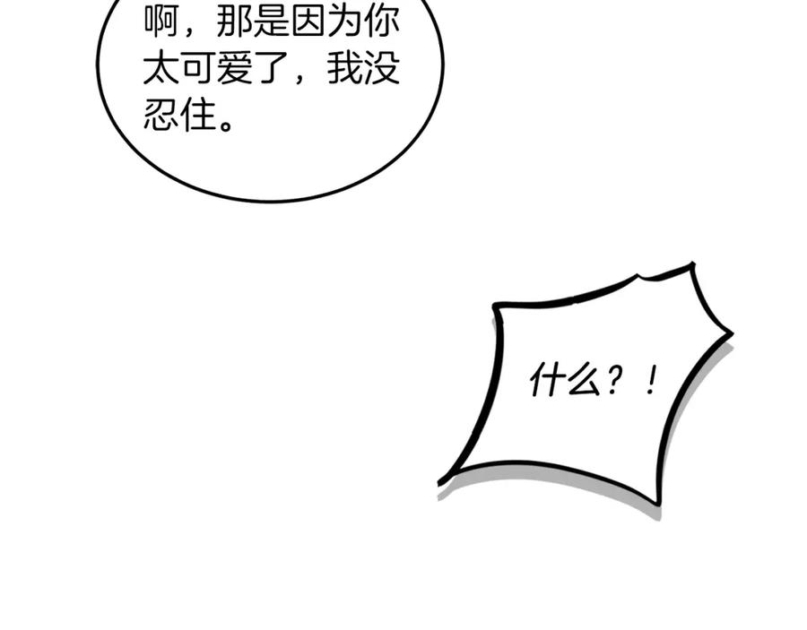 《重生后我被大佬宠上顶流》第74话 未来与你一起度过（完结） 第118页