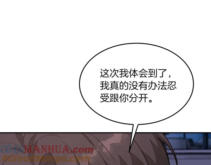 《重生后我被大佬宠上顶流》第74话 未来与你一起度过（完结） 第61页