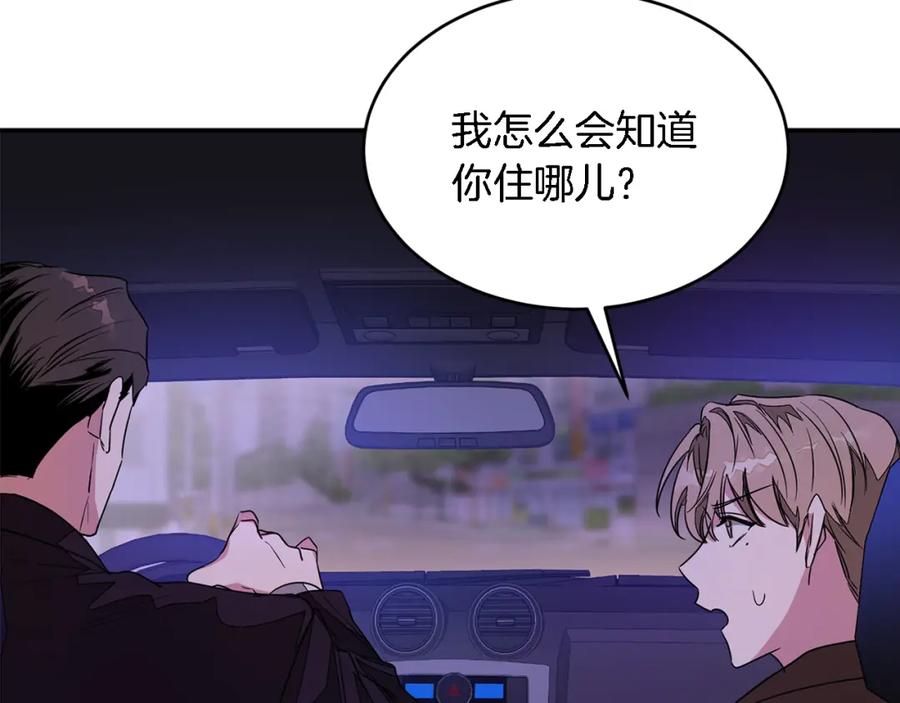 《重生后我被大佬宠上顶流》第6话 误会 第143页