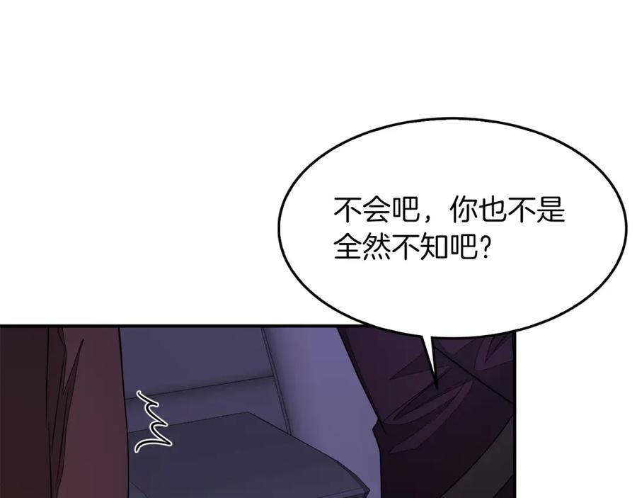 《重生后我被大佬宠上顶流》第6话 误会 第162页