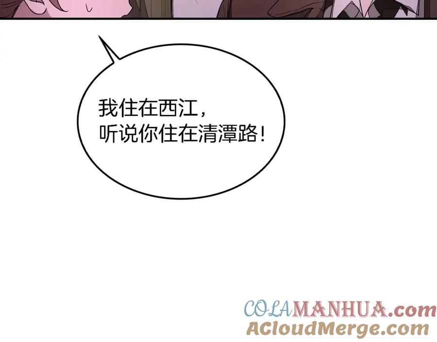 《重生后我被大佬宠上顶流》第6话 误会 第73页