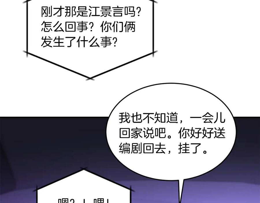 《重生后我被大佬宠上顶流》第6话 误会 第118页