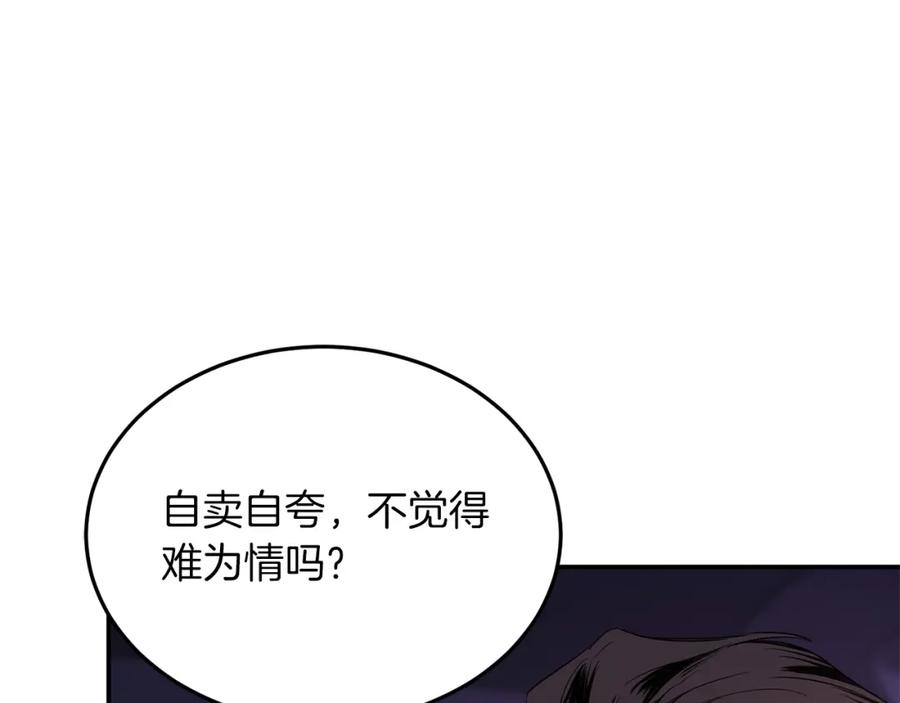 《重生后我被大佬宠上顶流》第6话 误会 第167页