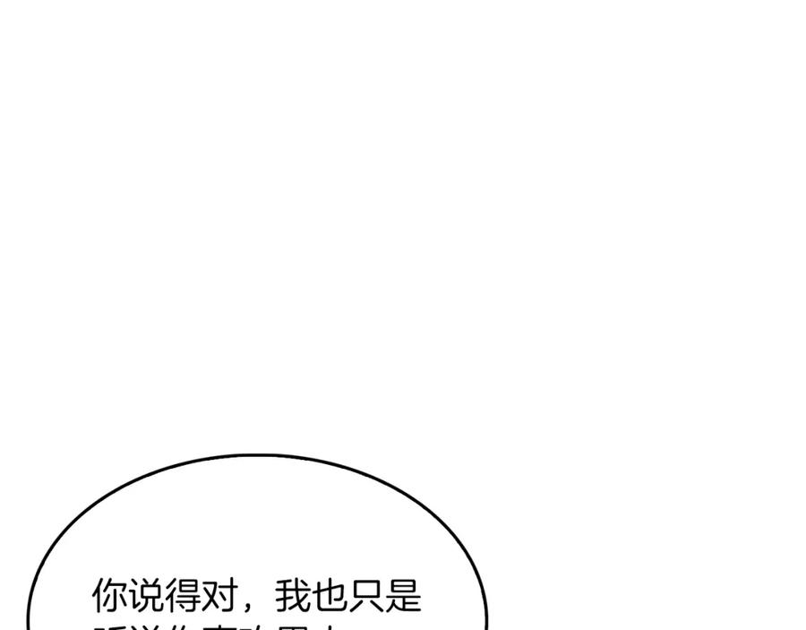 《重生后我被大佬宠上顶流》第6话 误会 第164页