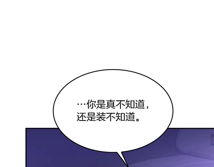 《重生后我被大佬宠上顶流》第6话 误会 第140页