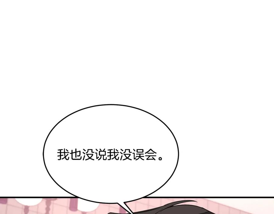 《重生后我被大佬宠上顶流》第6话 误会 第26页