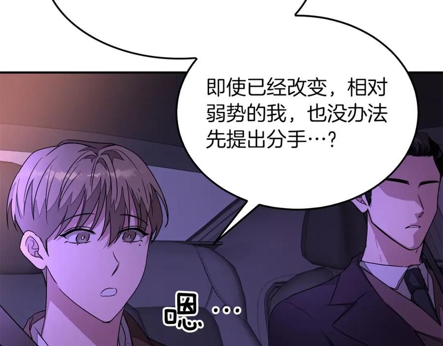 《重生后我被大佬宠上顶流》第6话 误会 第186页