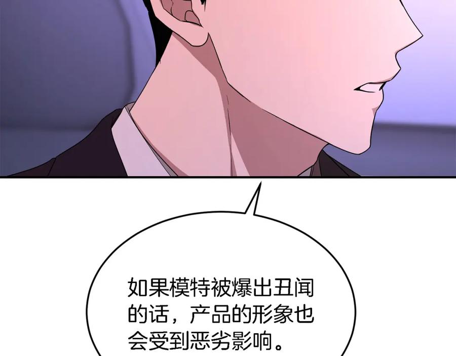 《重生后我被大佬宠上顶流》第7话 亲密 第95页