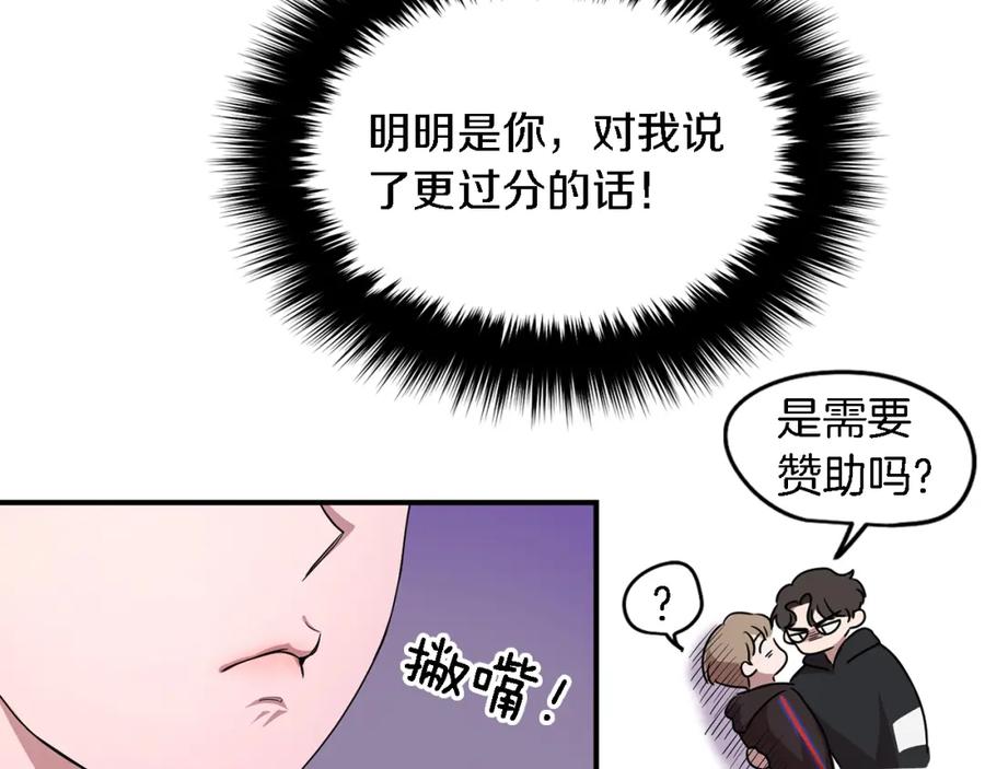 《重生后我被大佬宠上顶流》第7话 亲密 第19页