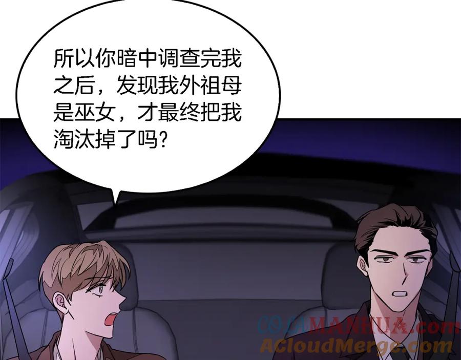 《重生后我被大佬宠上顶流》第7话 亲密 第97页