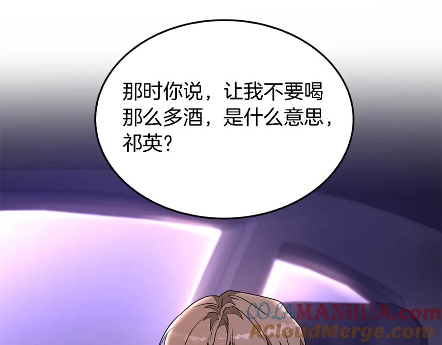 《重生后我被大佬宠上顶流》第7话 亲密 第57页