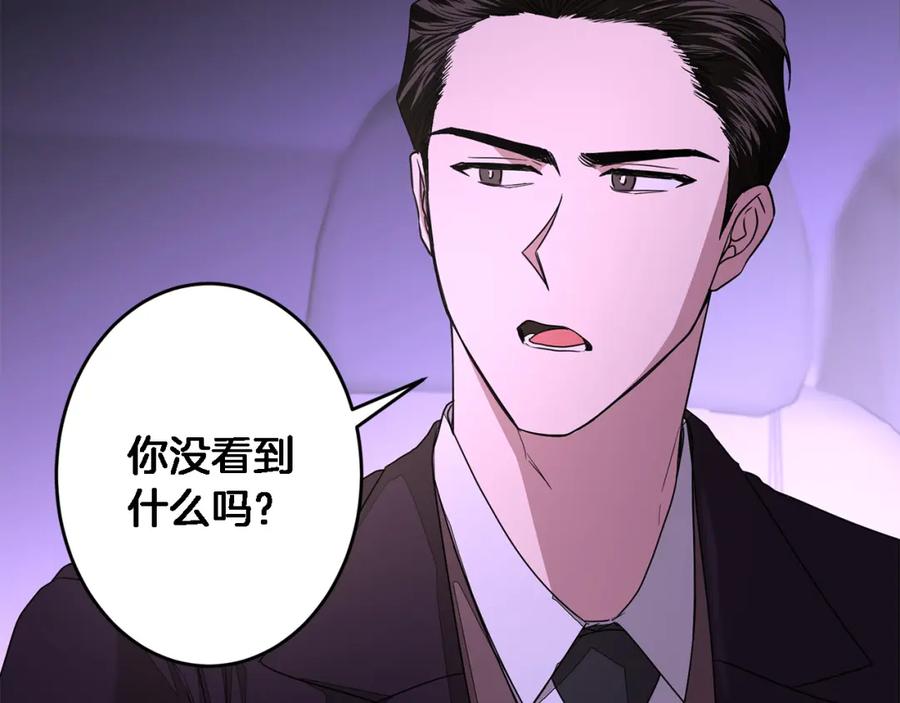 《重生后我被大佬宠上顶流》第7话 亲密 第78页