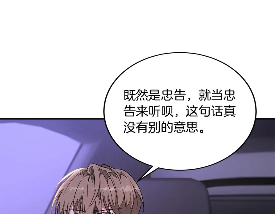 《重生后我被大佬宠上顶流》第7话 亲密 第75页