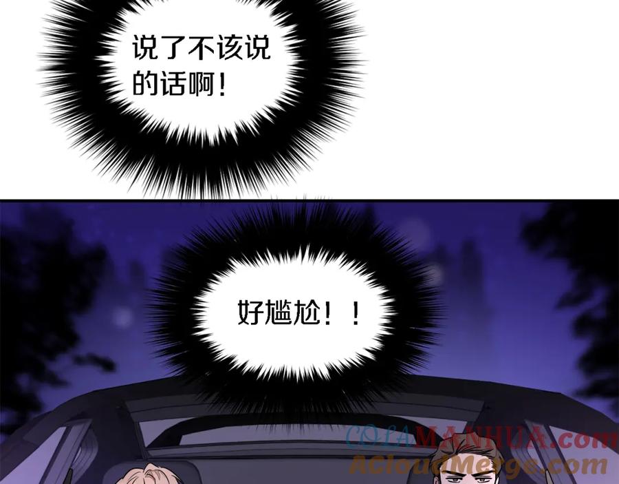 《重生后我被大佬宠上顶流》第7话 亲密 第37页